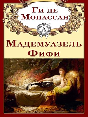 cover image of Мадемуазель Фифи